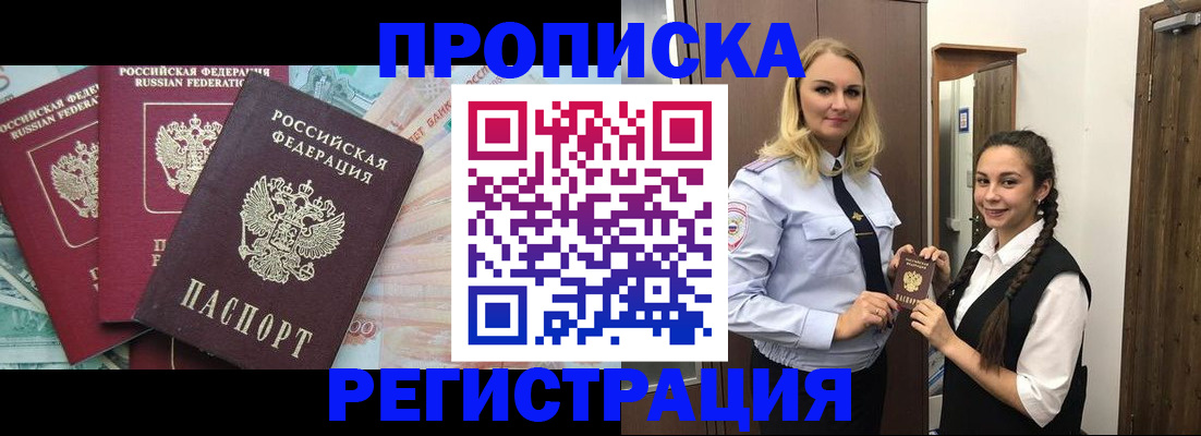 прописка от собственника в Баймаке