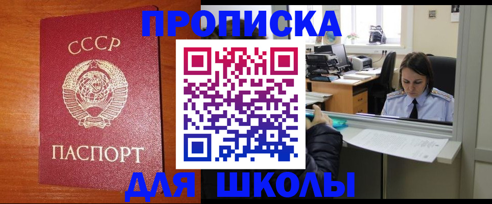 прописка для военкомата в Баймаке